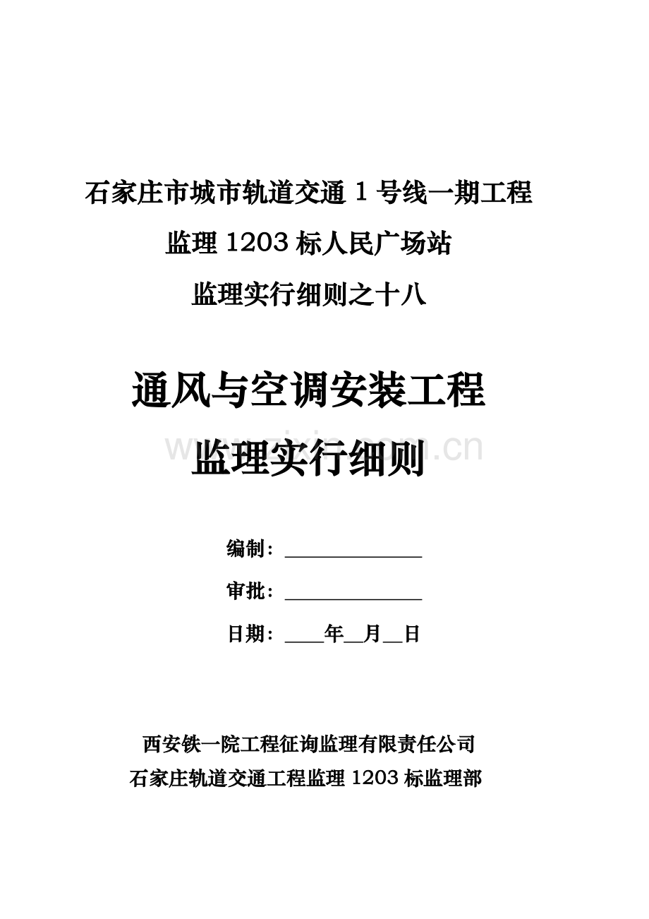 通风与空调工程监理实施细则样本.doc_第2页