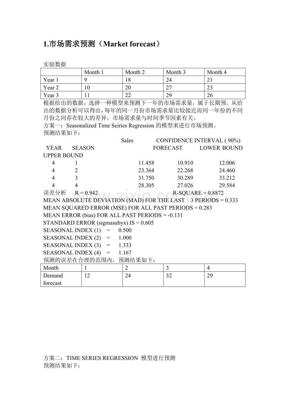 飞轮电池生产计划的制定.docx_第2页