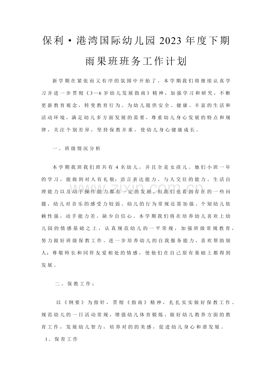 中班班务计划doc.docx_第1页