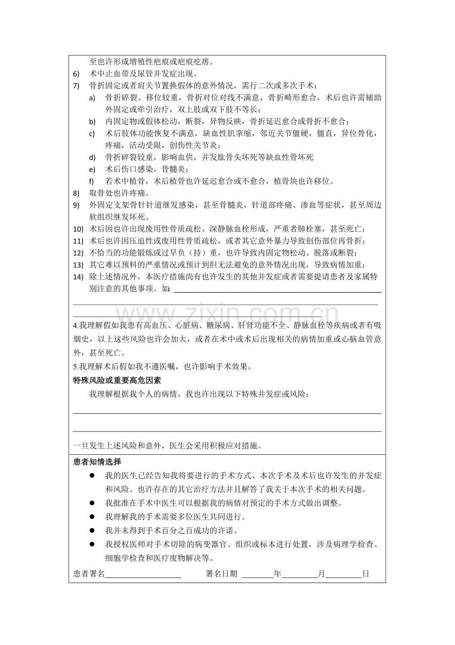 骨科手术知情同意书模板.doc_第2页