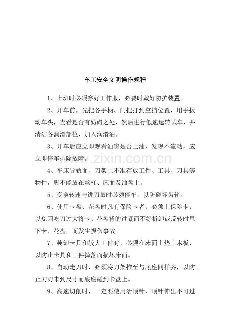 阀门厂安全操作规程.doc_第2页