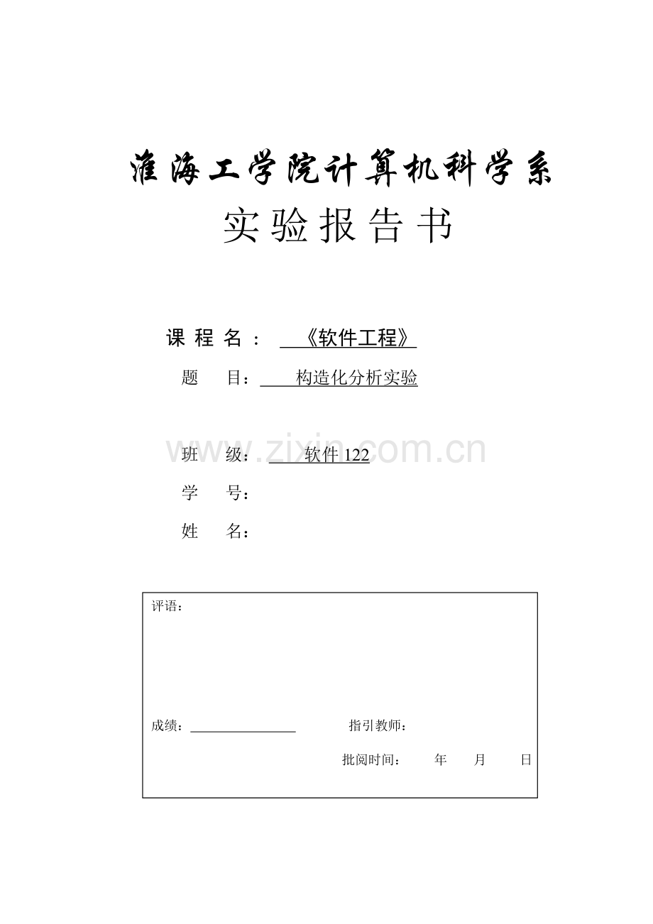 软件工程图书管理系统(2).doc_第1页