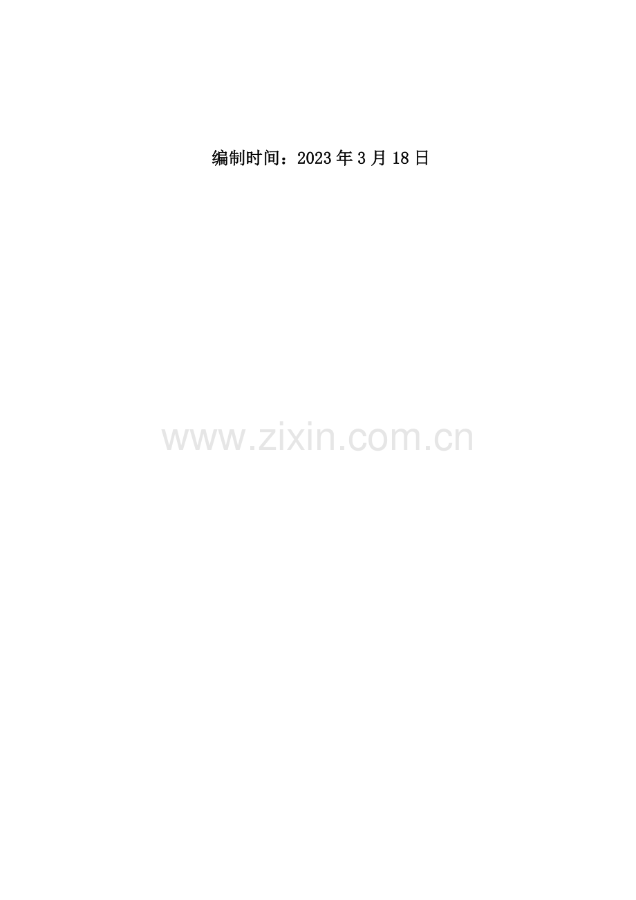 濉溪县突发环境事件应急预案.docx_第2页