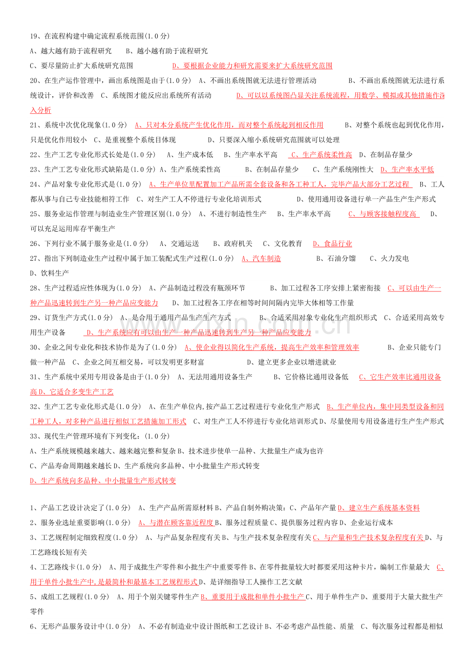 运作管理在线练习.doc_第2页