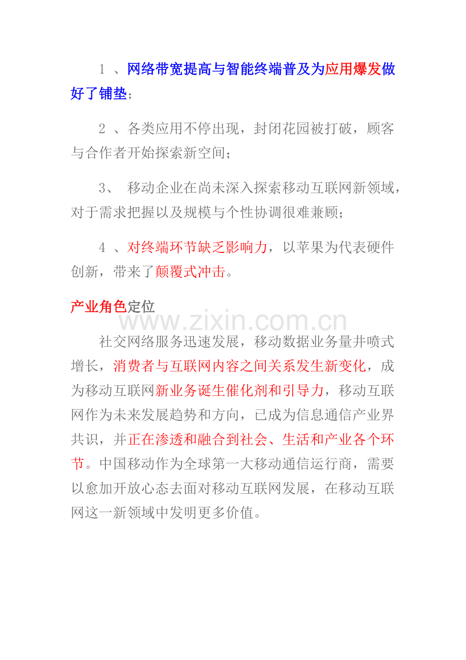 中国移动在移动互联网时代的产业定位.doc_第2页