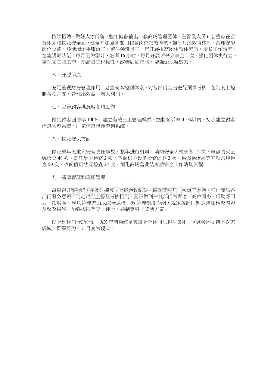 南通商场工作计划与卫校工会工会工作计划汇编.doc_第2页