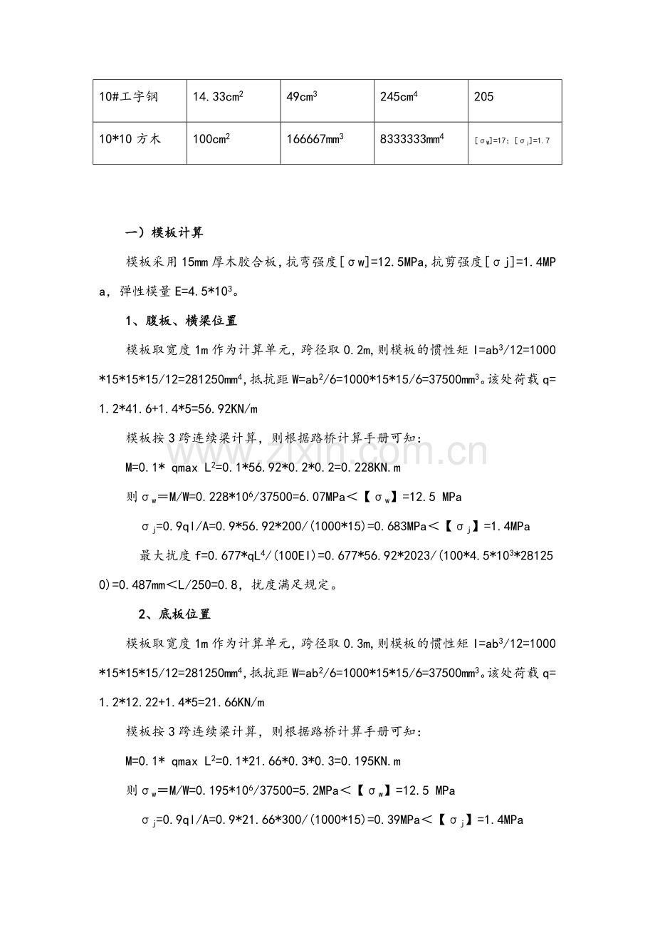 匝道现浇箱梁盘扣支架计算书修改.doc_第2页
