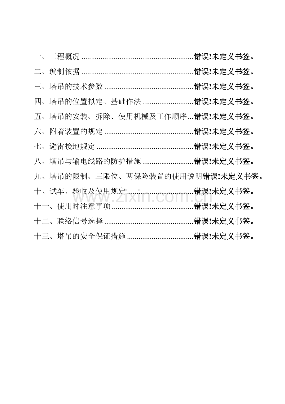 安装施工方案钜恒.doc_第2页