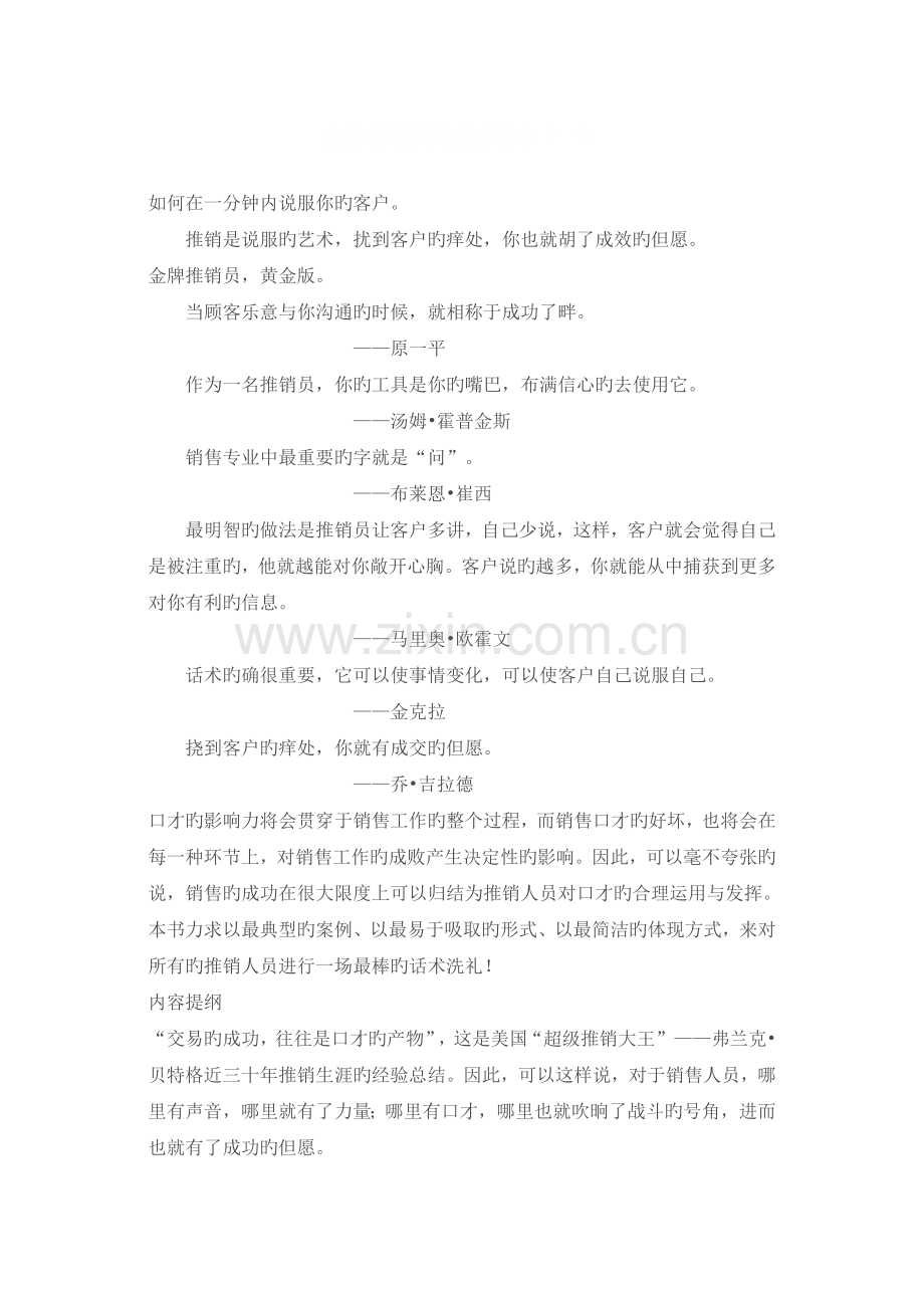 金牌推销员的成功话术.doc_第1页