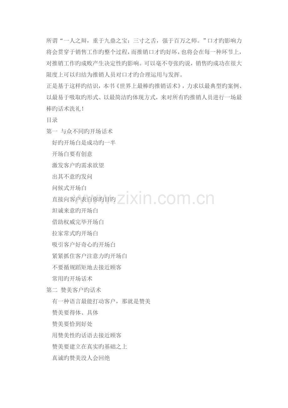 金牌推销员的成功话术.doc_第2页