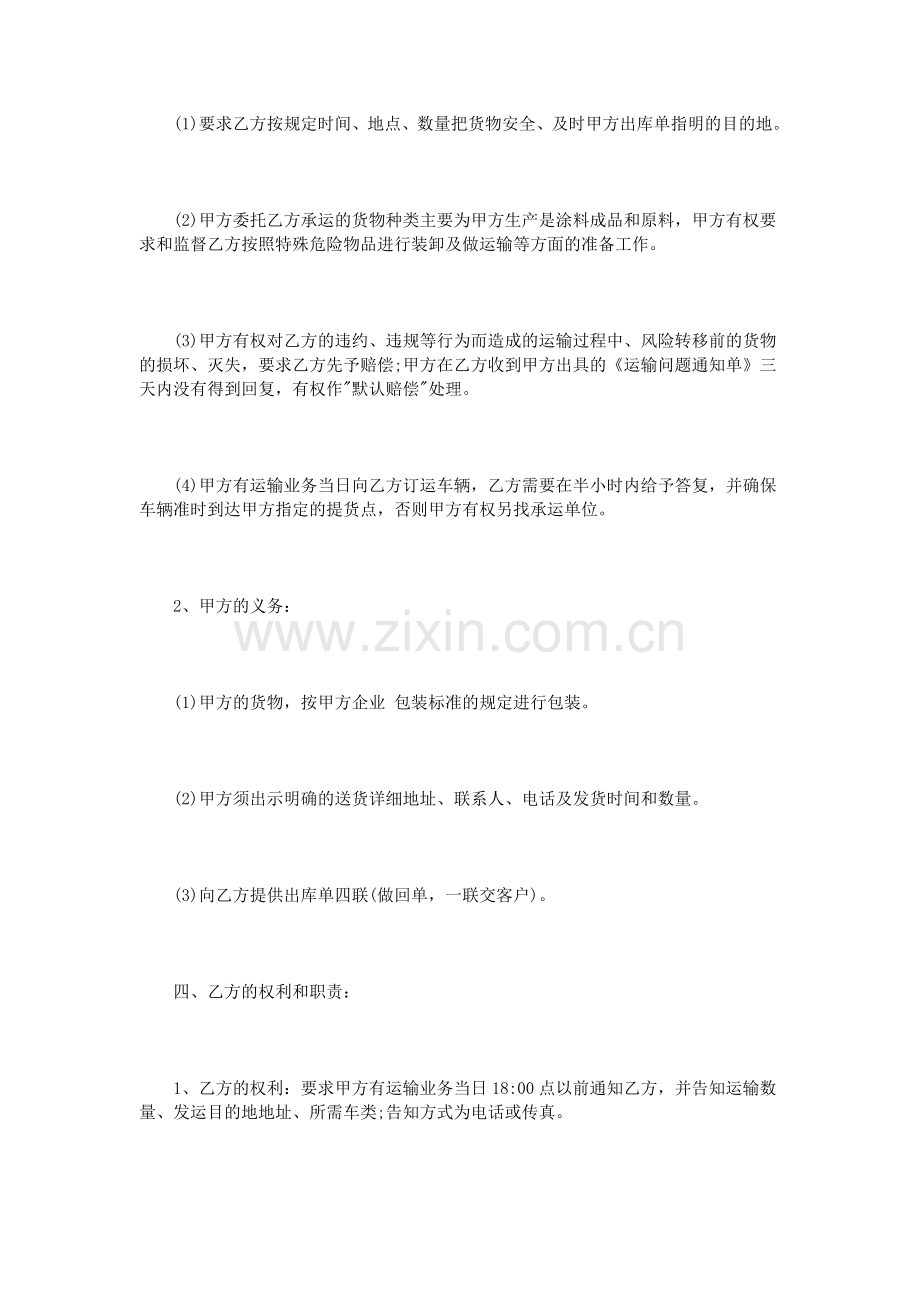 公路运输合同范本3篇.doc_第2页