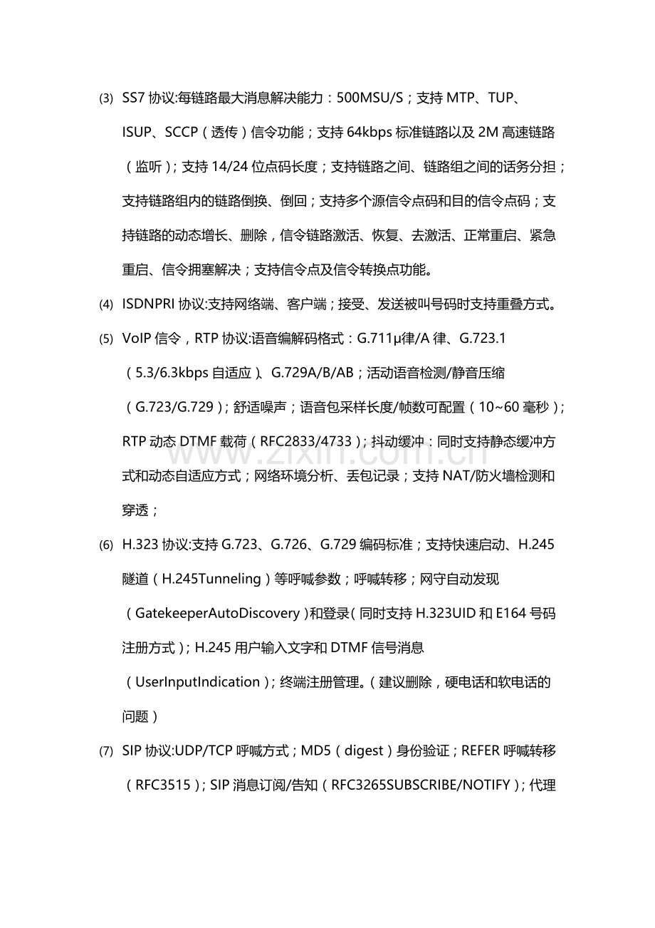 AVAYA工程项目要求.docx_第2页