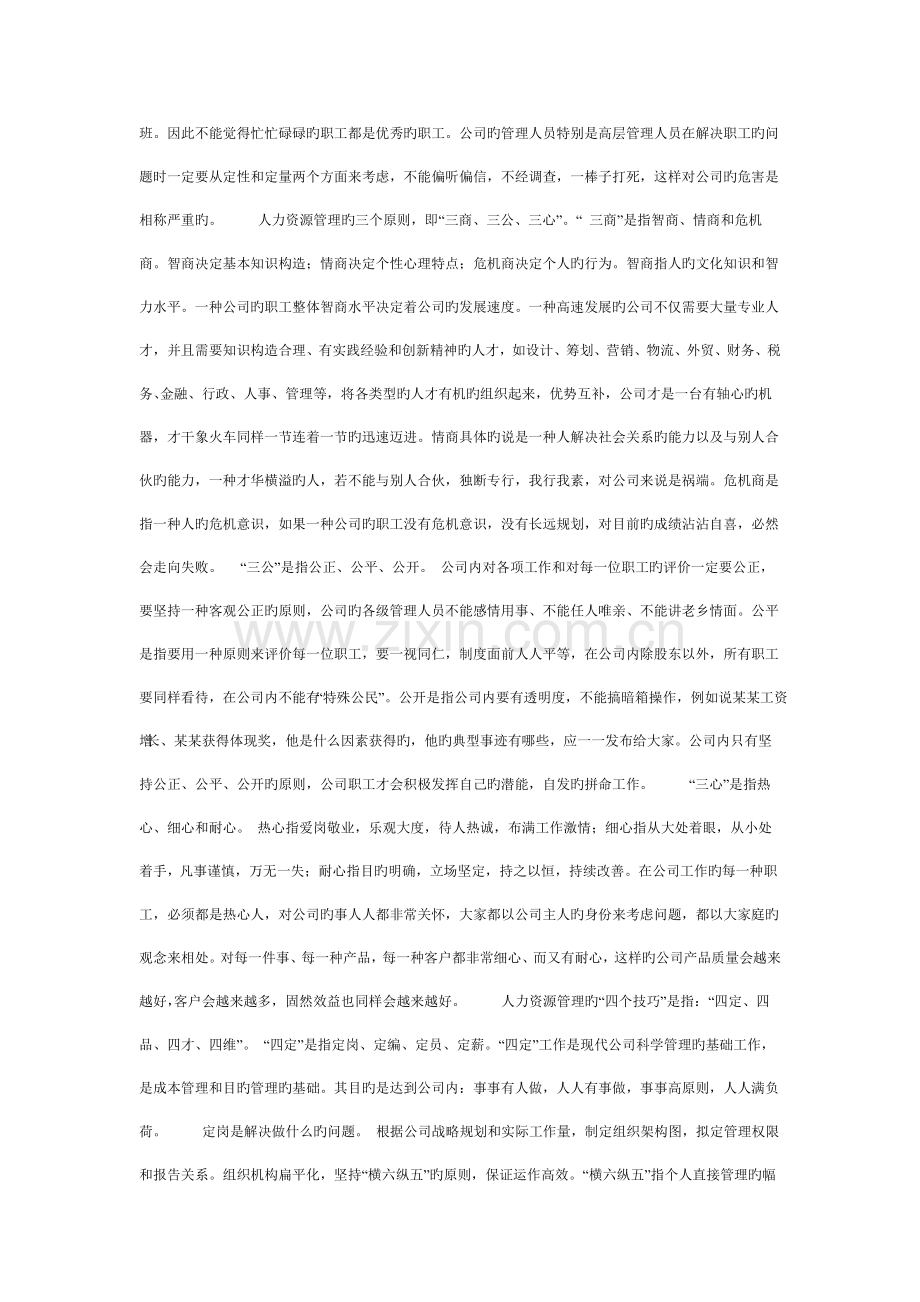 人力资源管理的五大法宝.doc_第2页