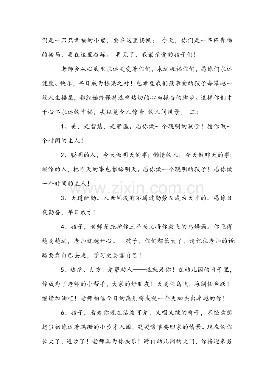 幼儿园教育教师给幼儿毕业寄语.doc_第2页