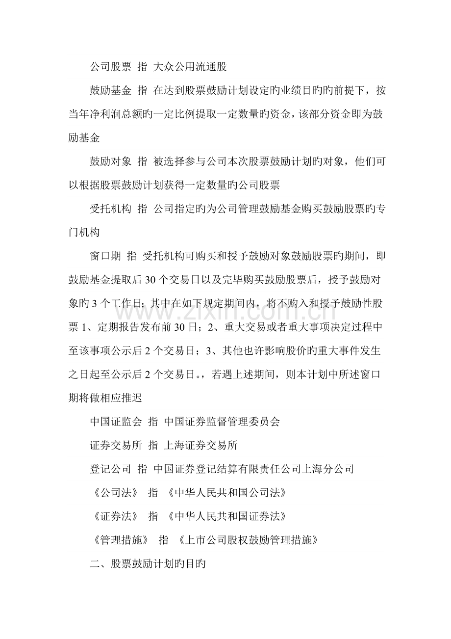 上海大众公用事业(集团)股份有限公司股票激励计划12.doc_第2页