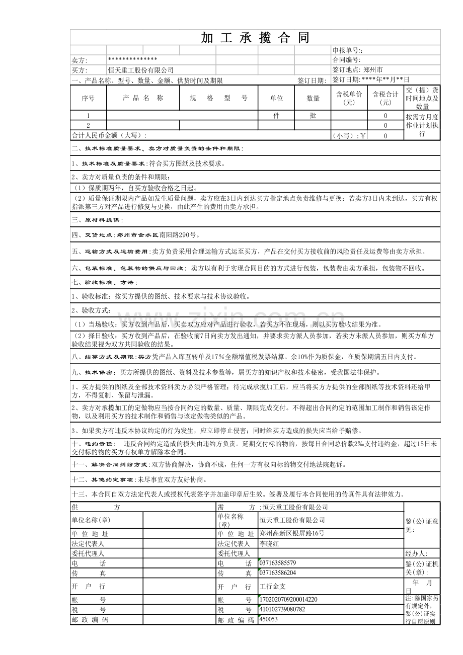 外协合同范本.doc_第1页