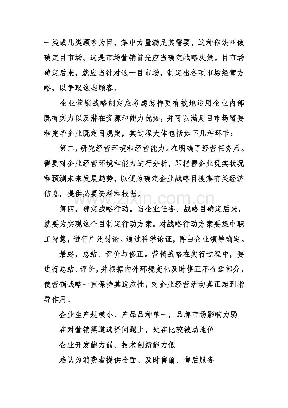企业产品的营销策略.doc_第2页