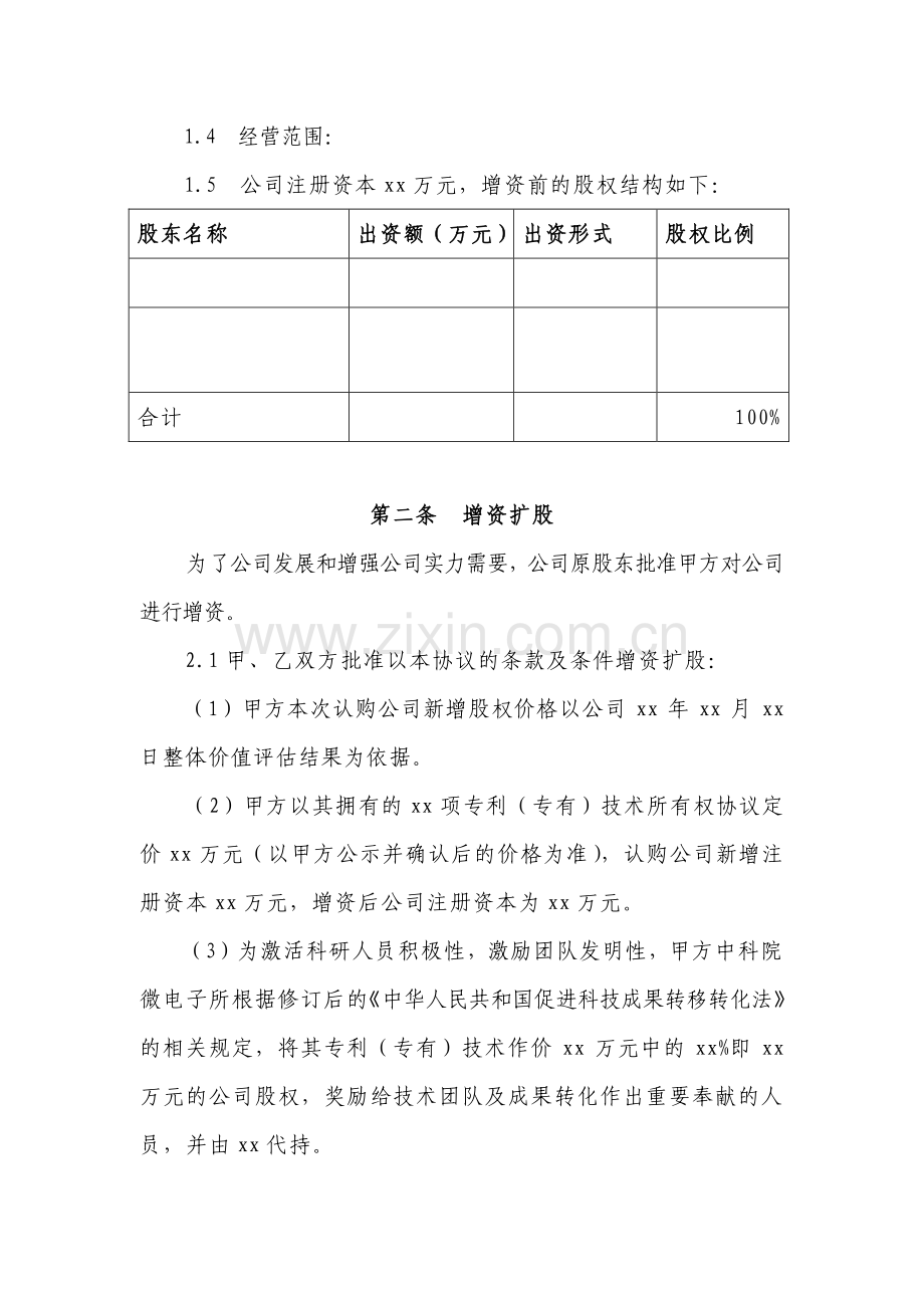 增资扩股协议范本样本.doc_第2页