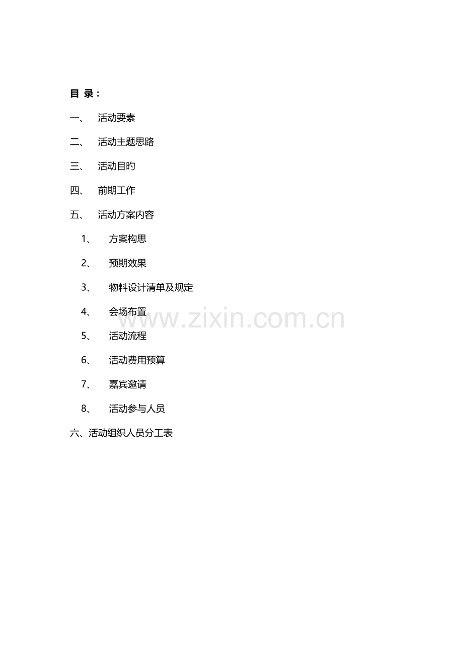 公司培训部教师节活动策划方案.doc_第2页