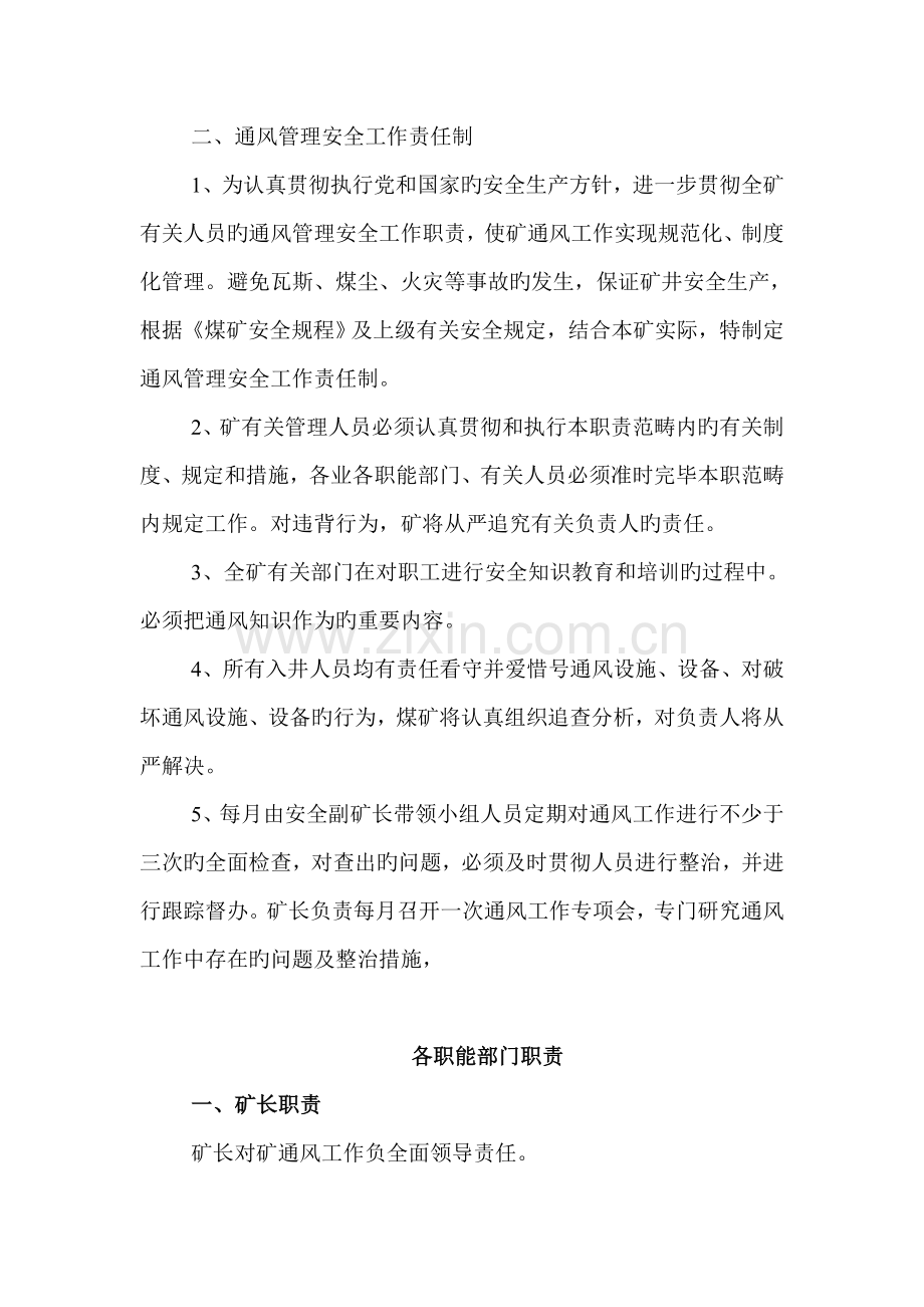 一通三防管理机构设置及人员配备.doc_第2页