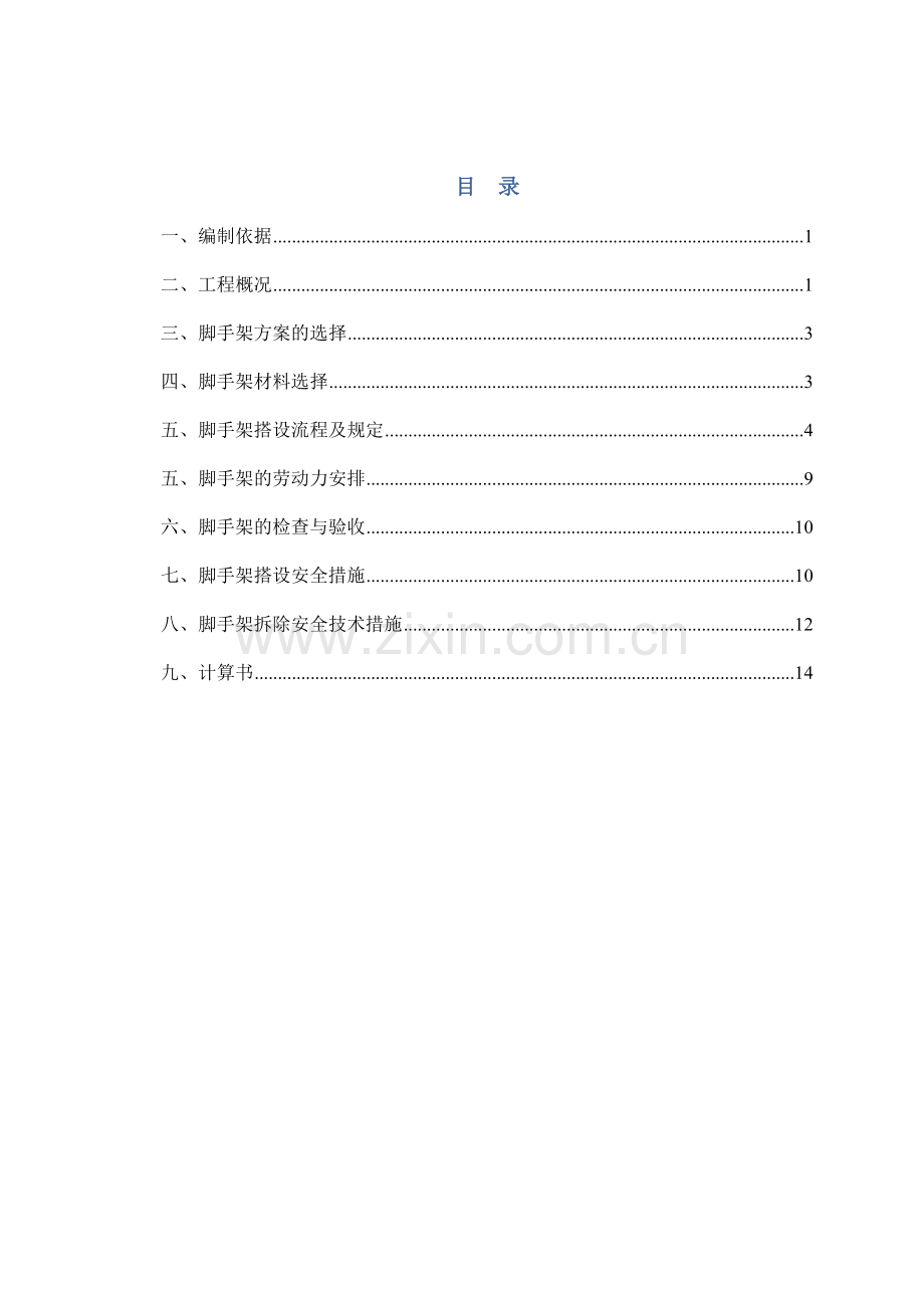 物流库脚手架专项施工方案.doc_第1页