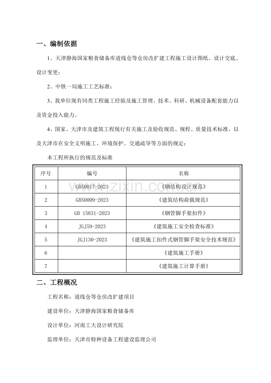 物流库脚手架专项施工方案.doc_第2页