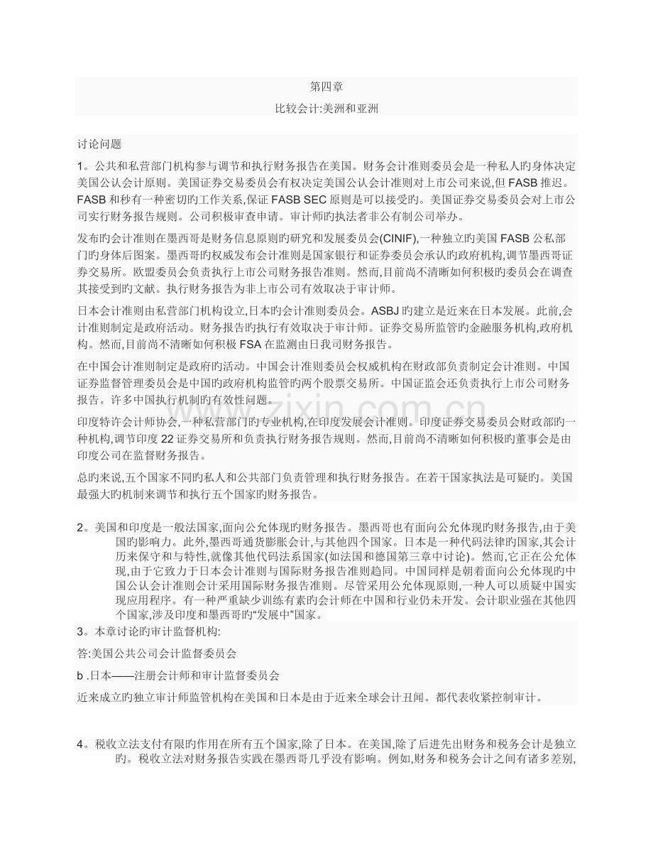 国际会计第七版课后答案--作者：弗雷德里克.doc_第1页