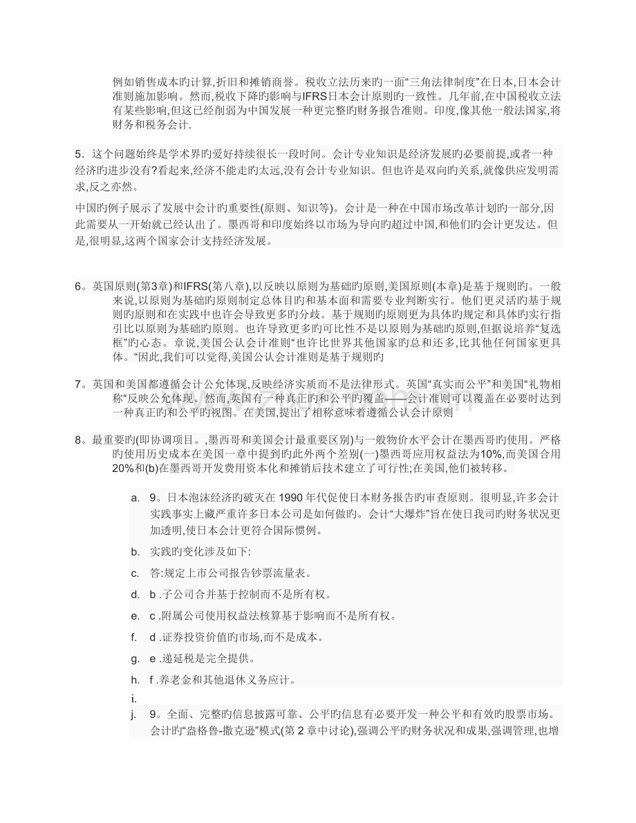 国际会计第七版课后答案--作者：弗雷德里克.doc_第2页