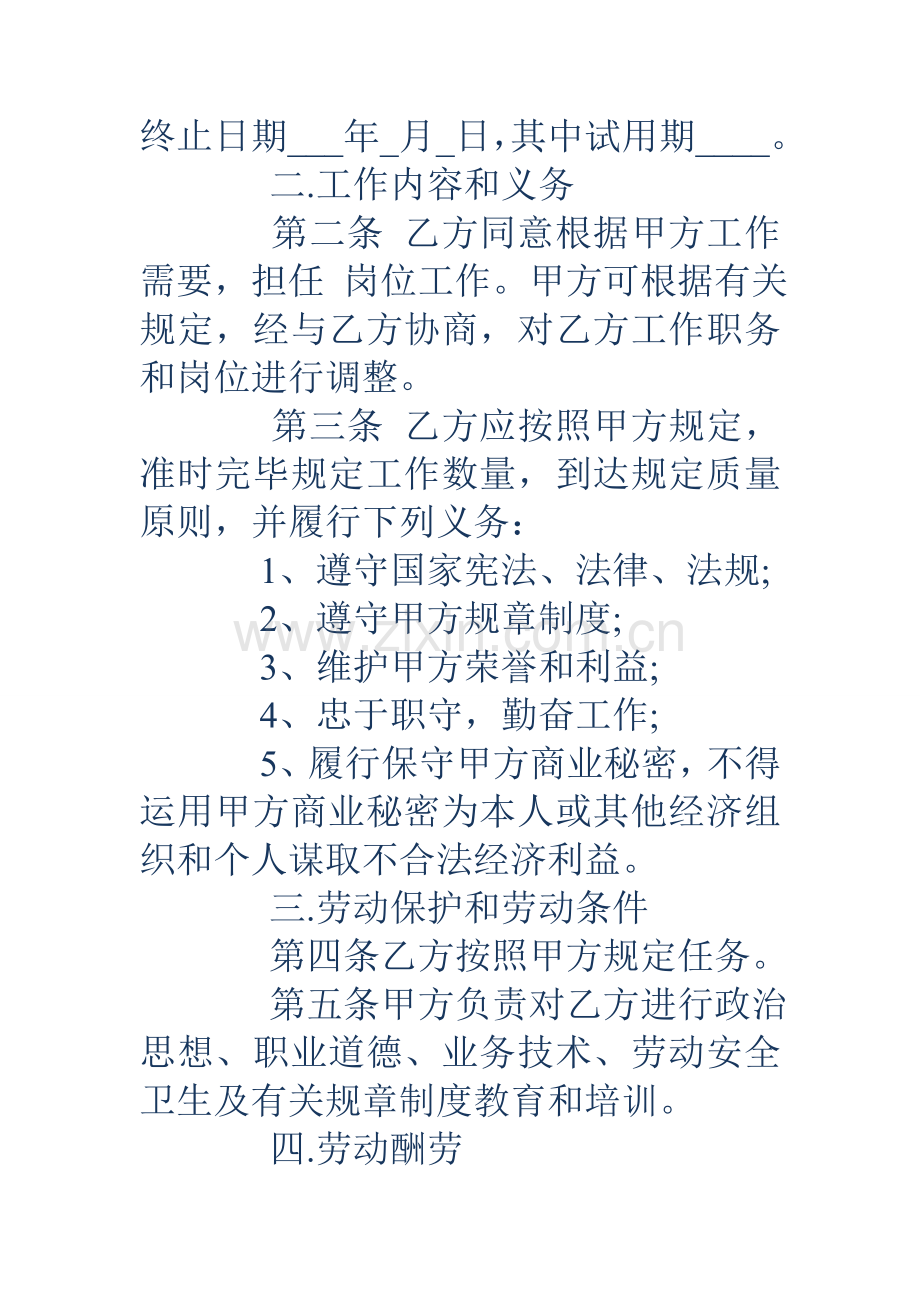 企业劳动合同范本正规版.doc_第2页