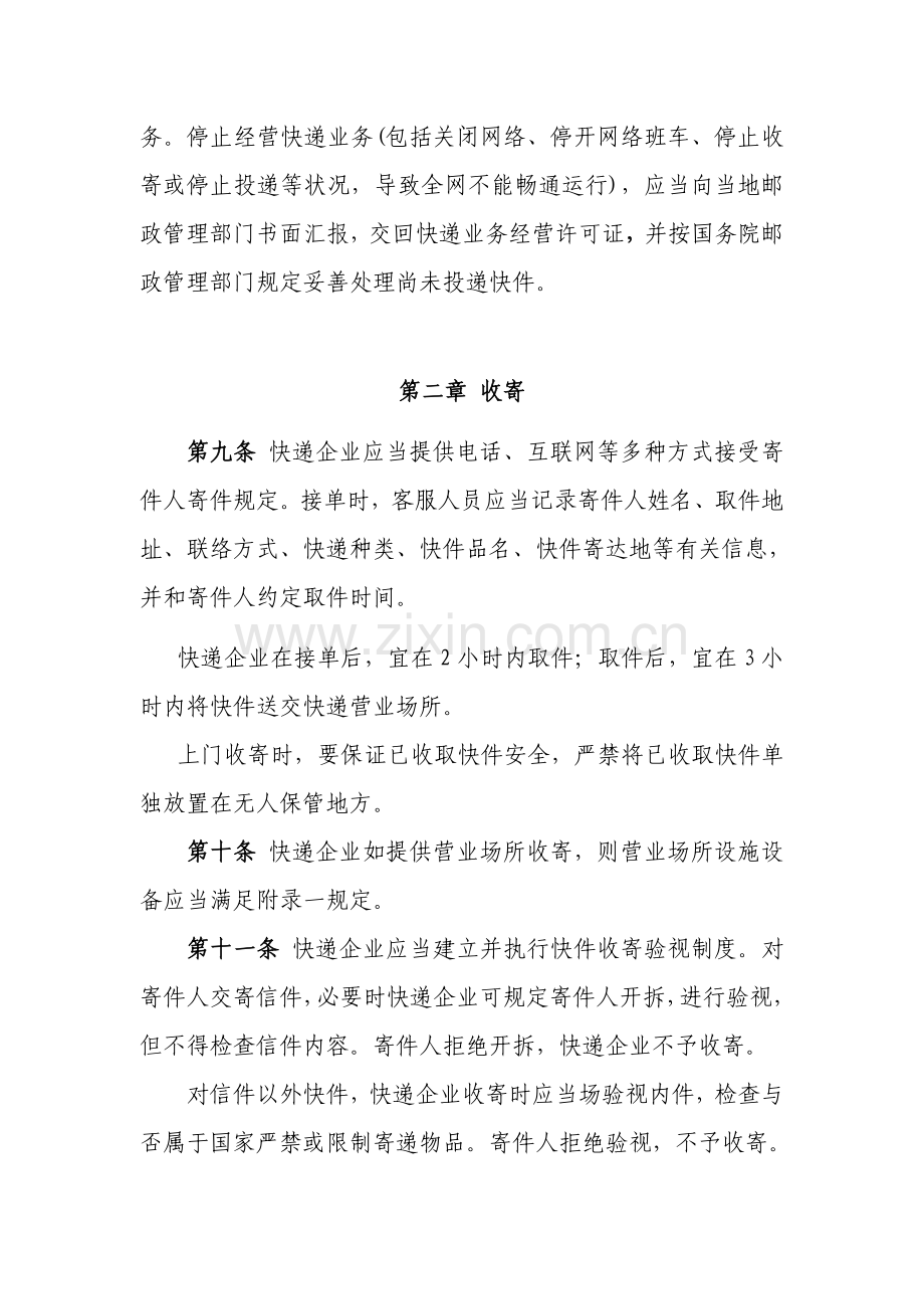 快递业务操作指导规范.doc_第2页