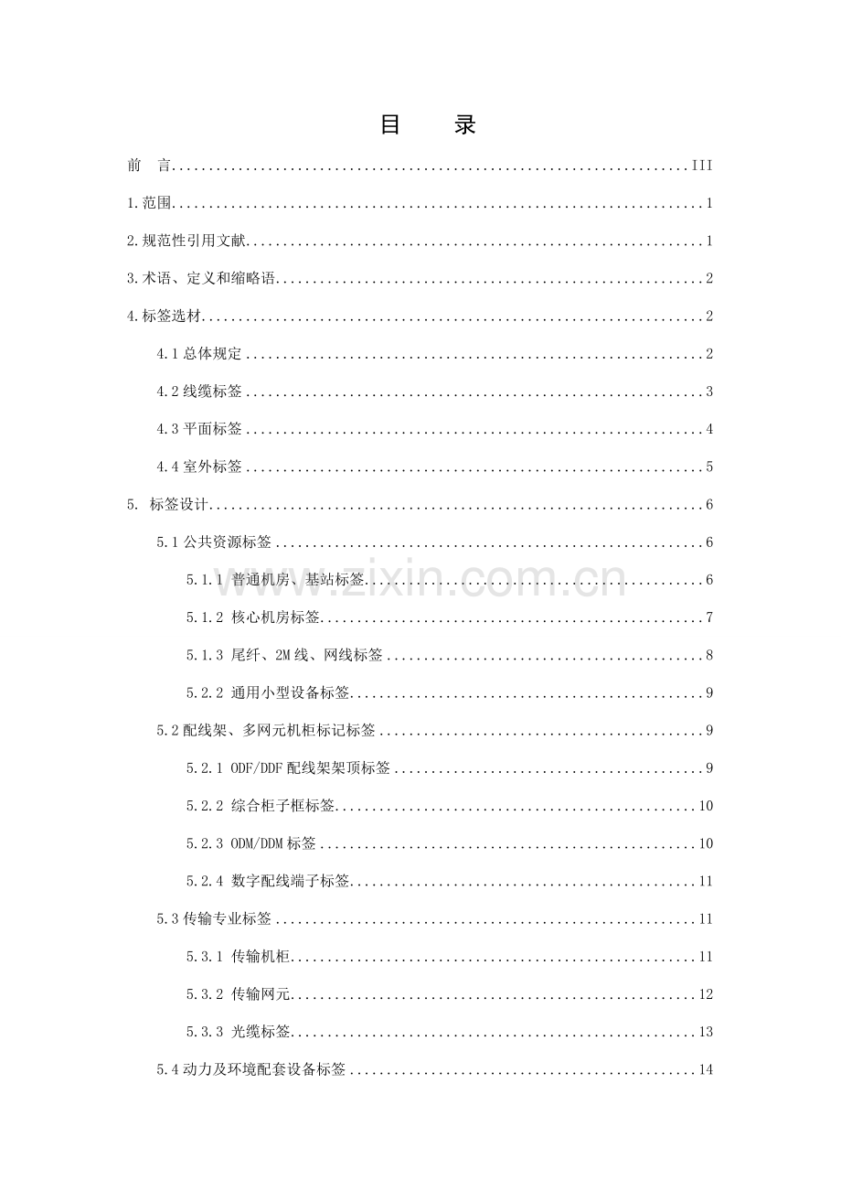 河北移动标签规范.doc_第2页