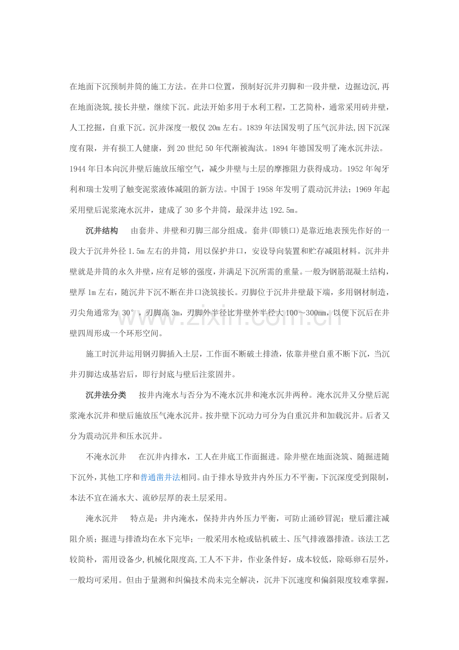 沉井法施工技术文献综述.doc_第1页