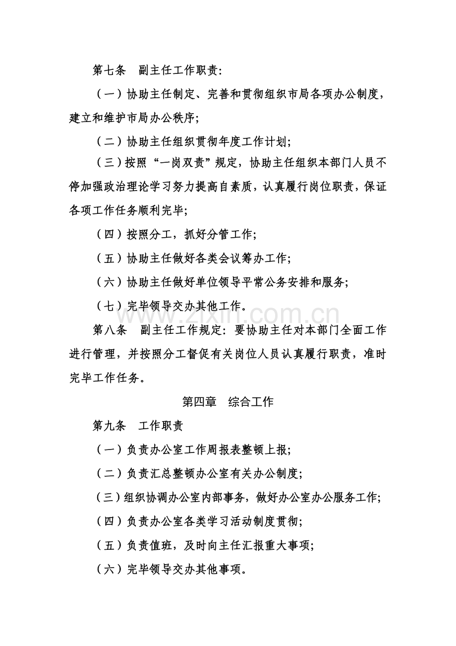 主任工作新版.doc_第2页