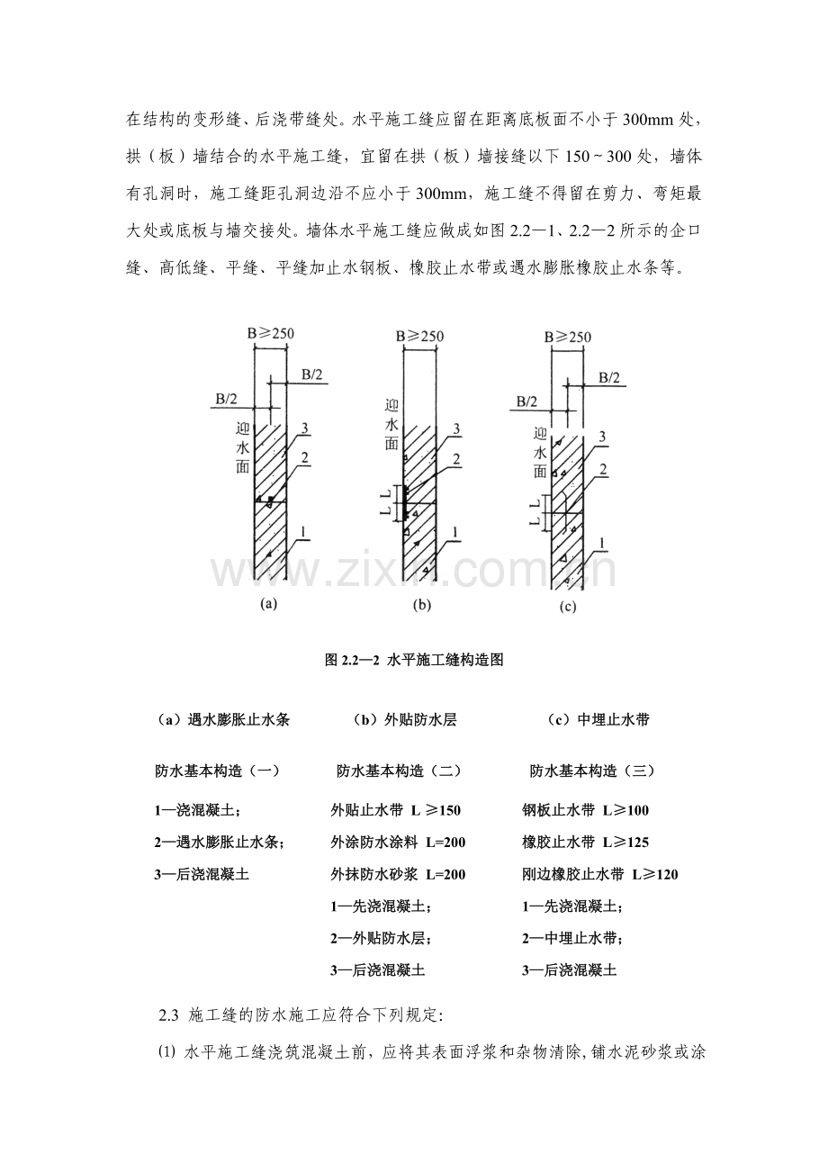 施工缝施工工艺标准修改合并.doc_第2页