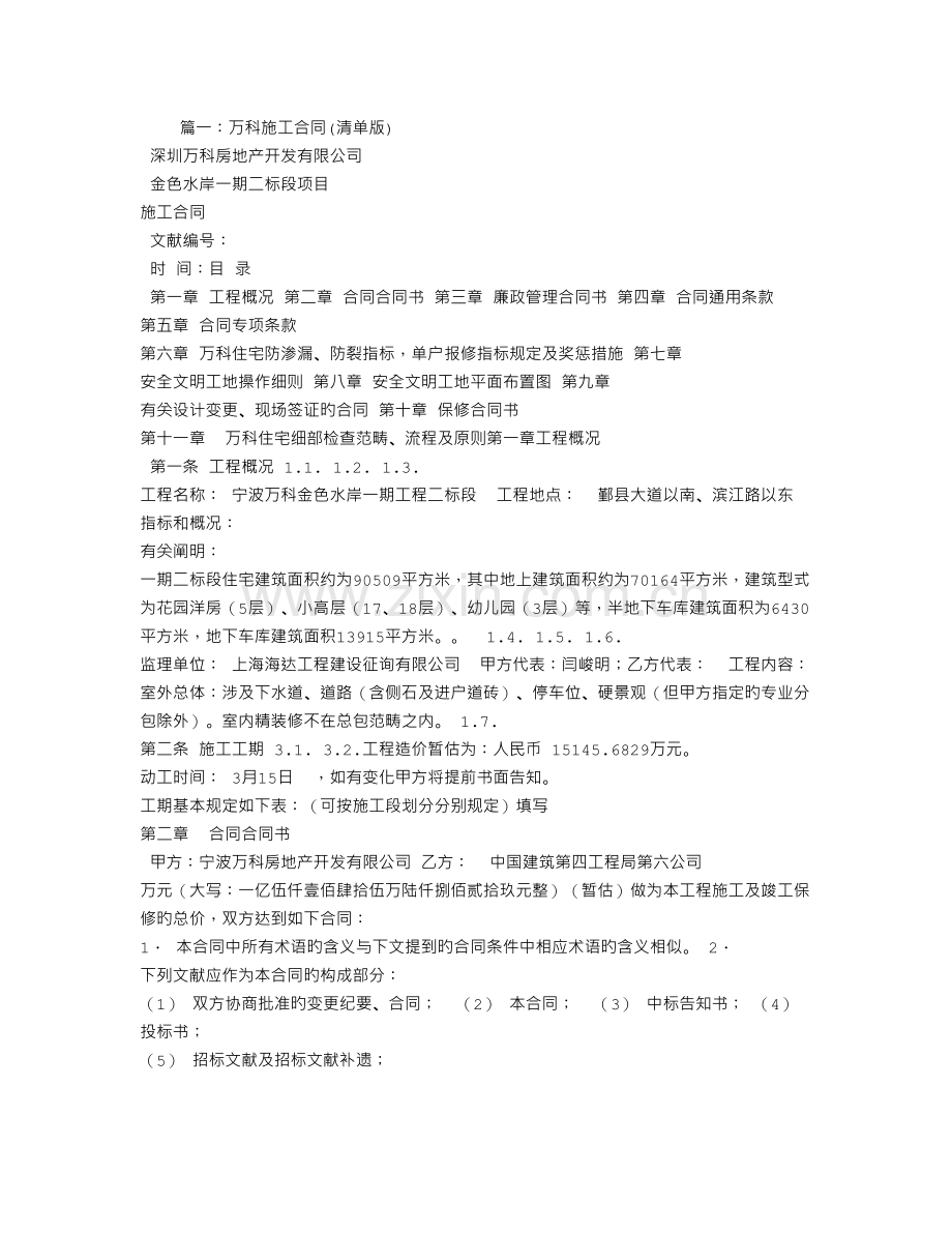 万科施工合同.doc_第1页