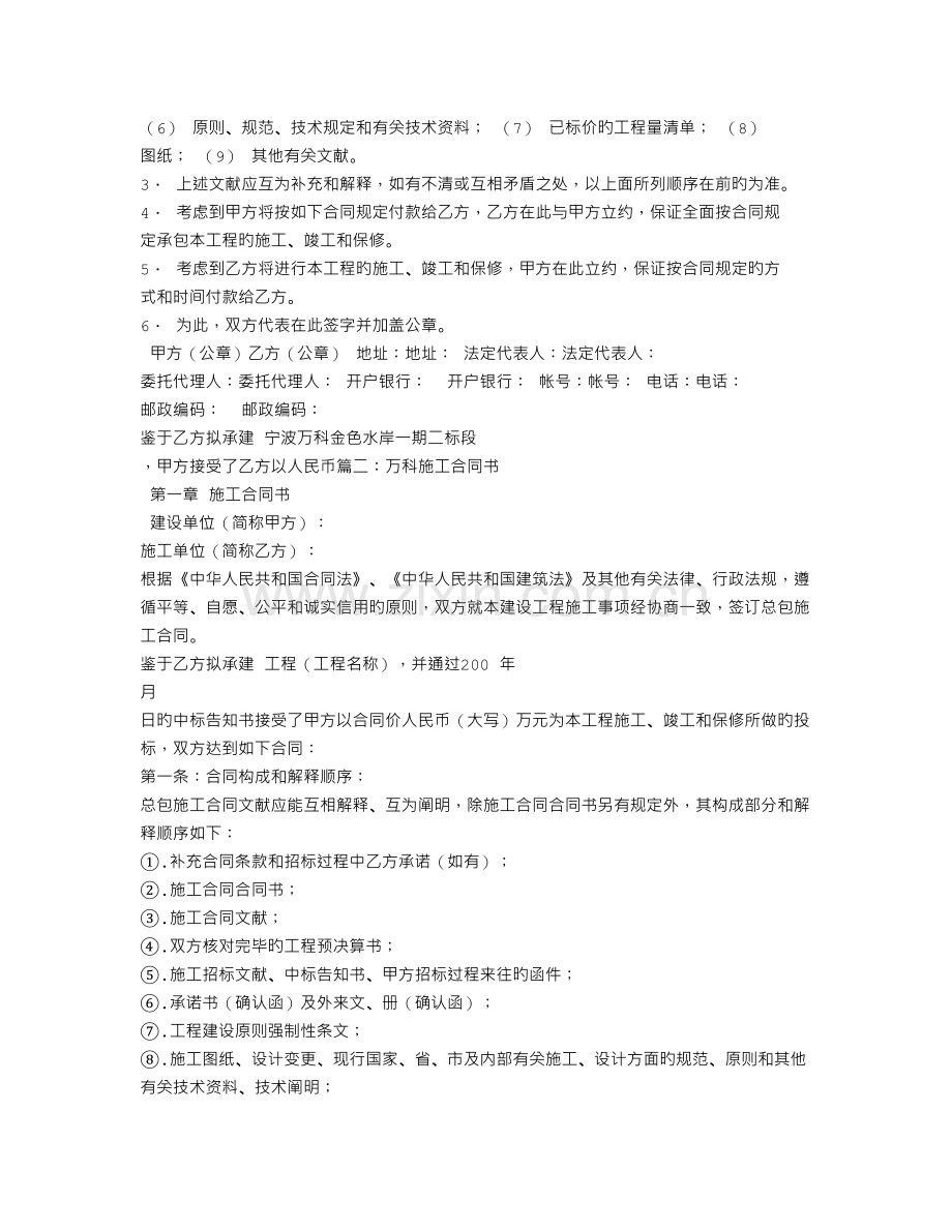 万科施工合同.doc_第2页