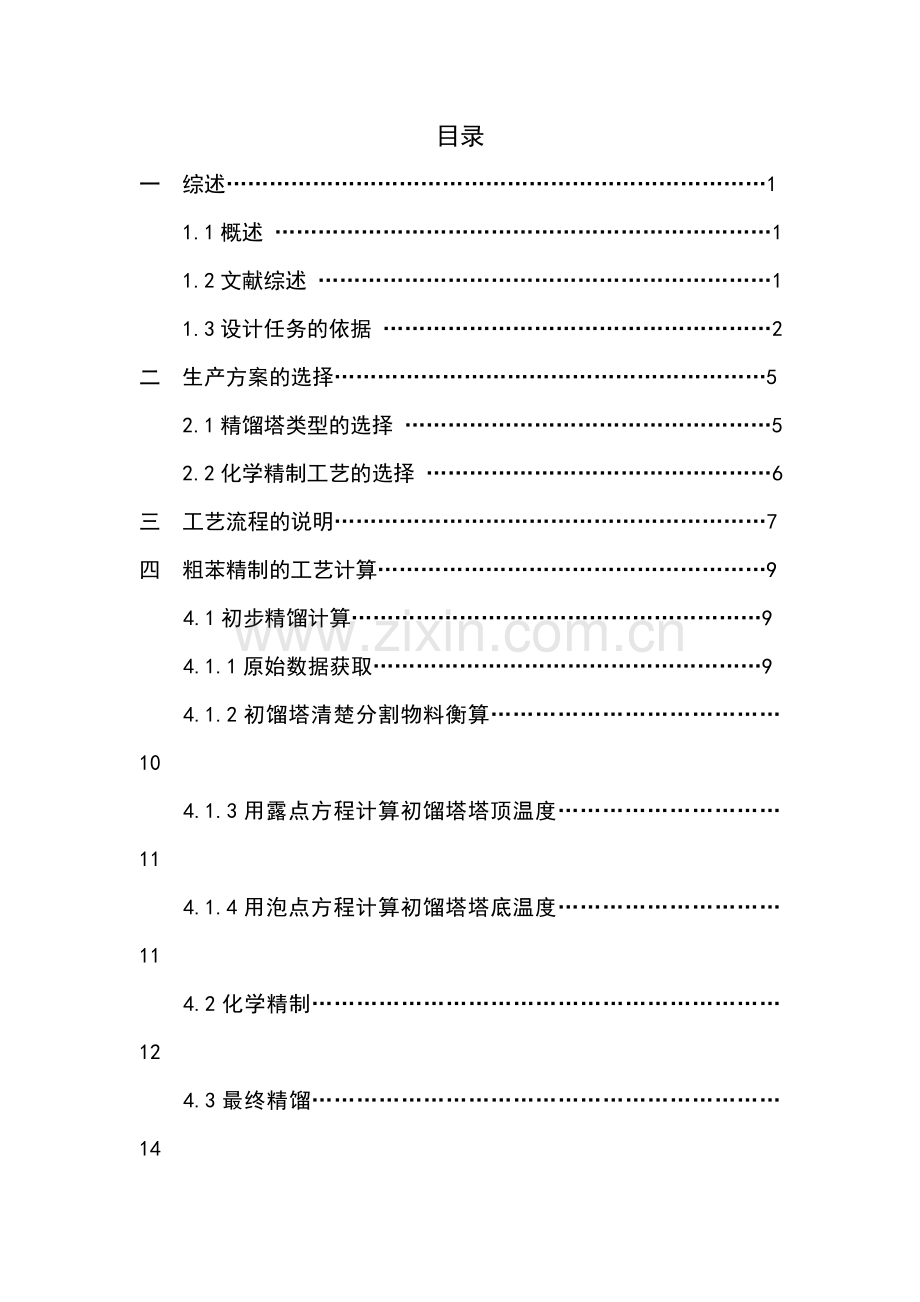 煤化工工艺设计粗苯精制.doc_第2页