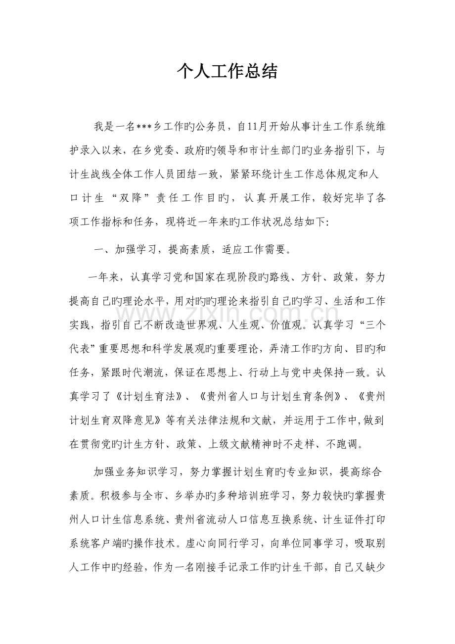 个人基层工作总结.doc_第1页