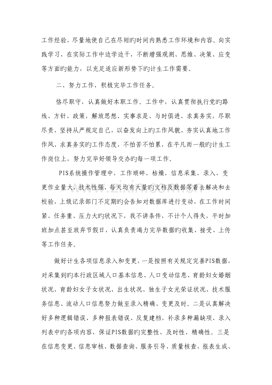 个人基层工作总结.doc_第2页