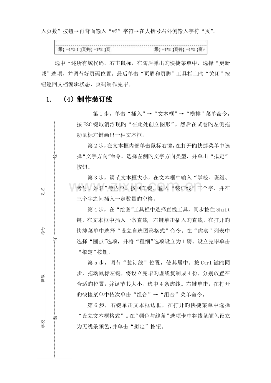 编排试卷新版.doc_第2页