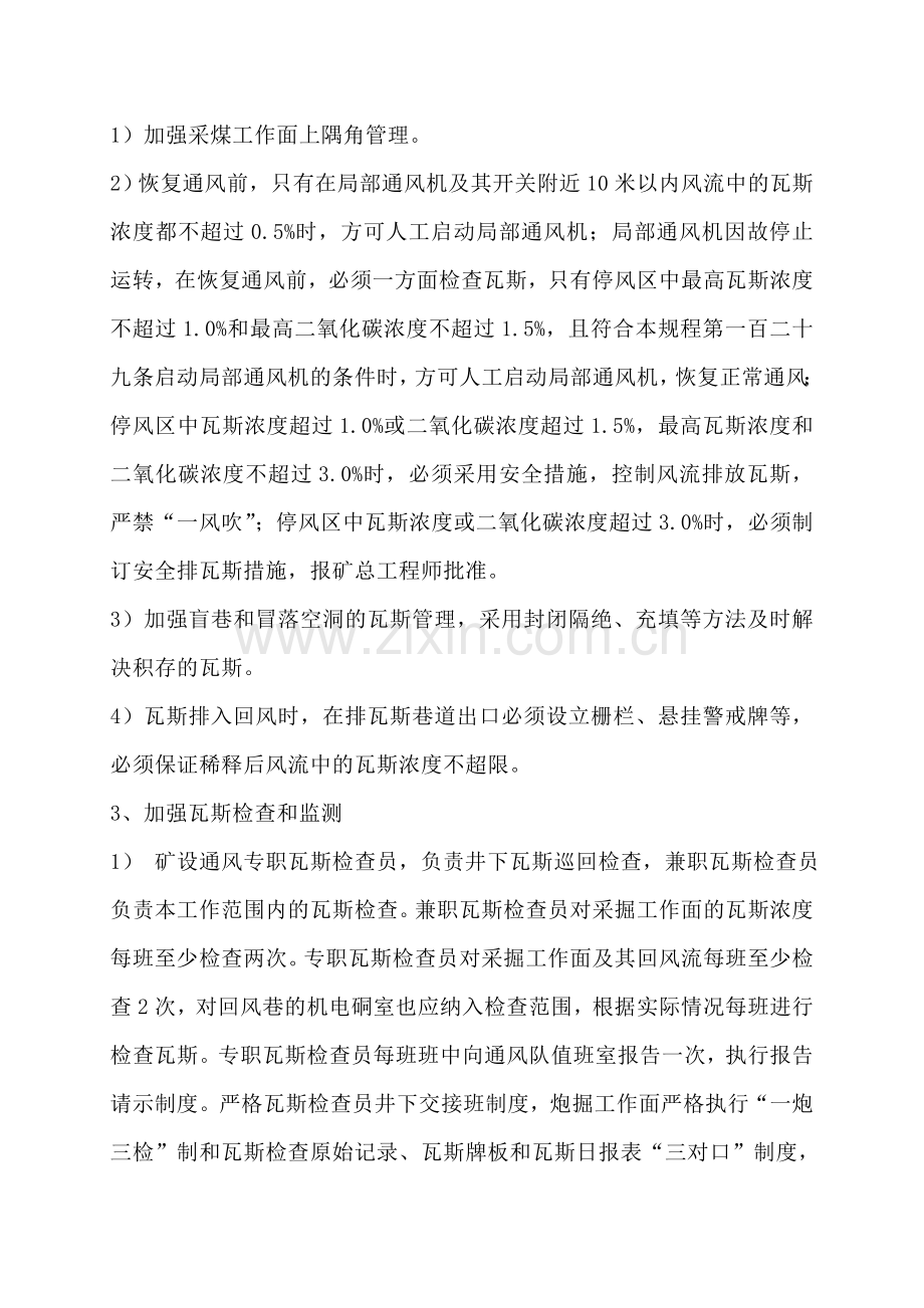 双向掘进安全措施.doc_第2页