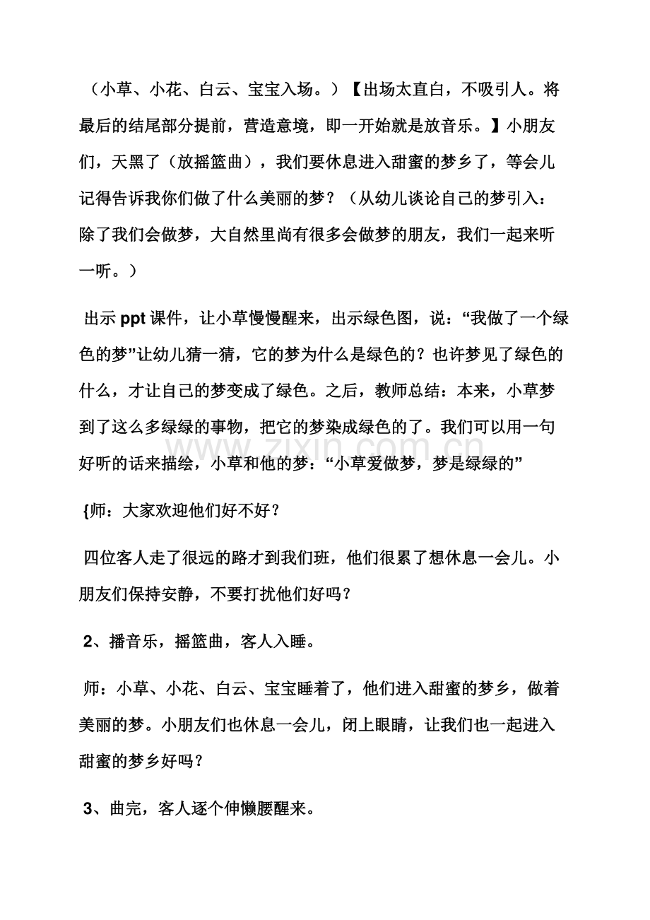 小班语言教案颜色.docx_第2页
