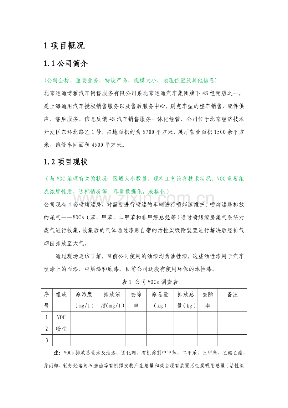 VOCs治理方案模板.doc_第2页