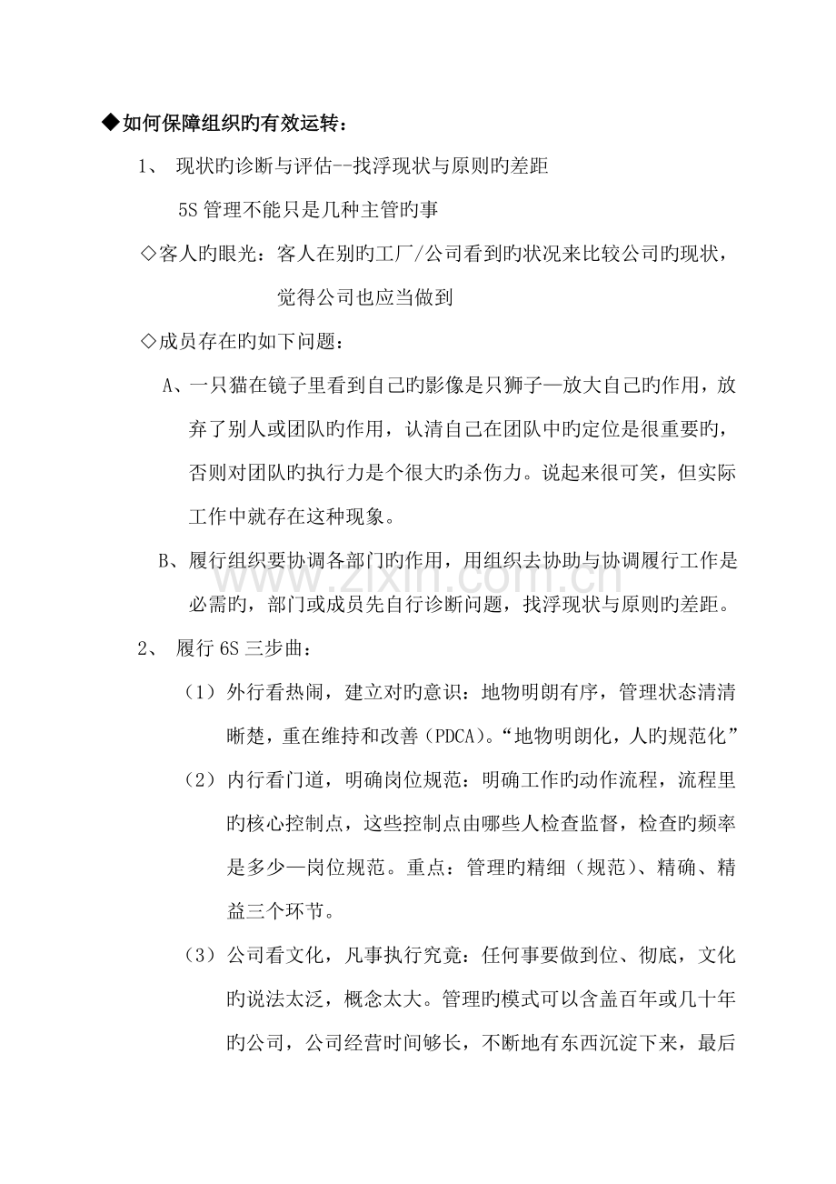 五S-六S精益管理系列讲座1220.doc_第2页