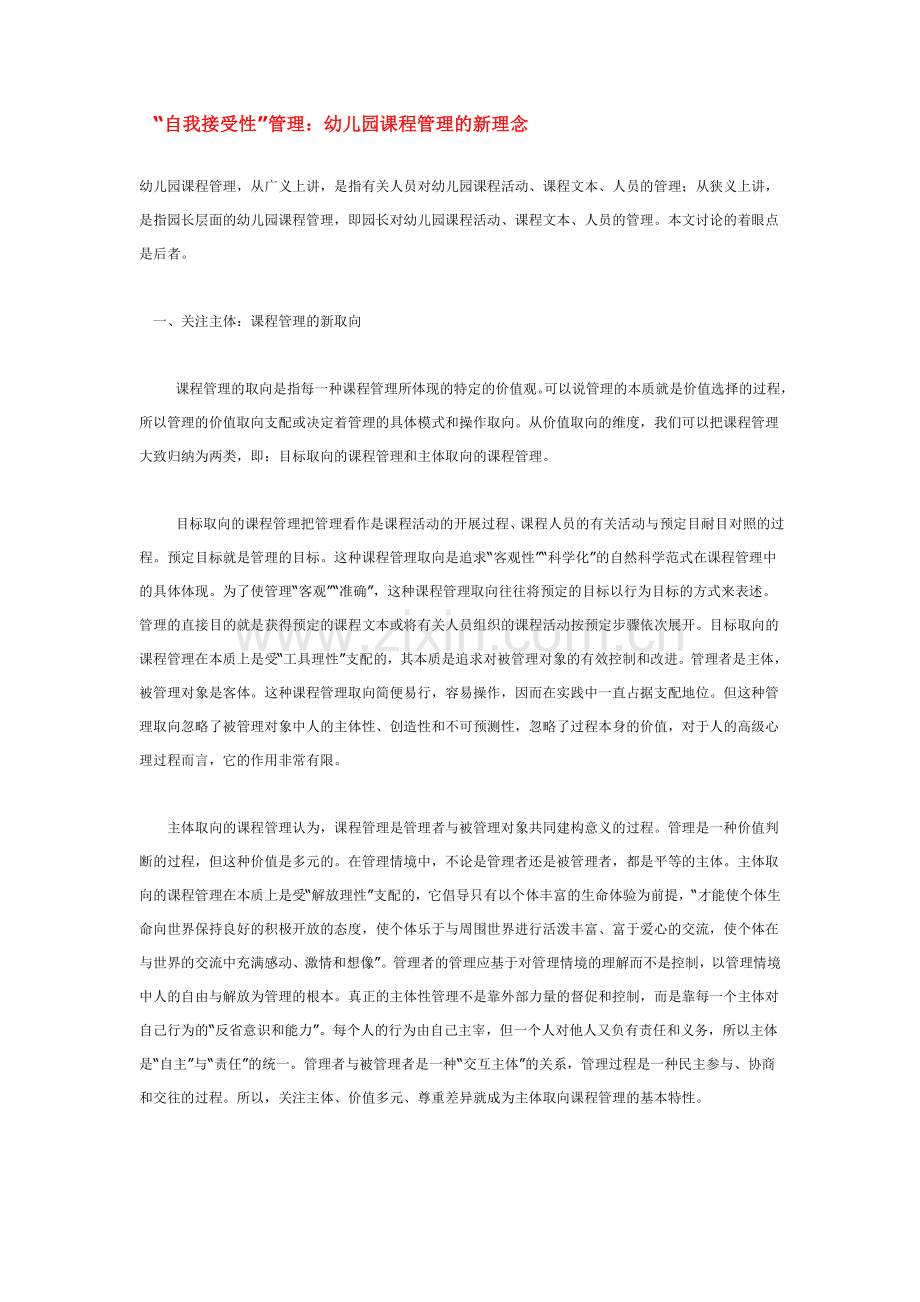 自我接受性.doc_第1页