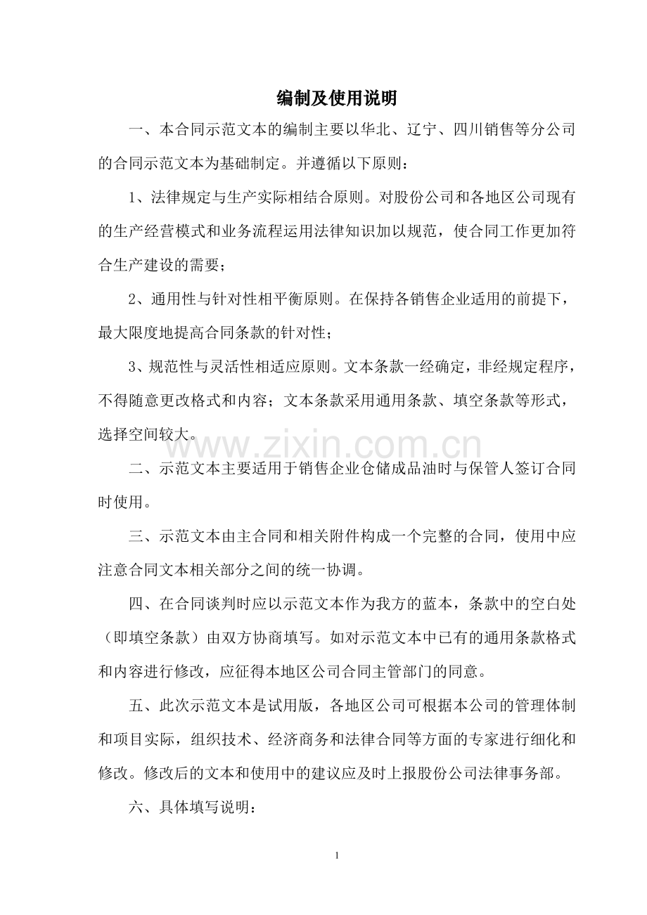 4油品保管合同.doc_第2页