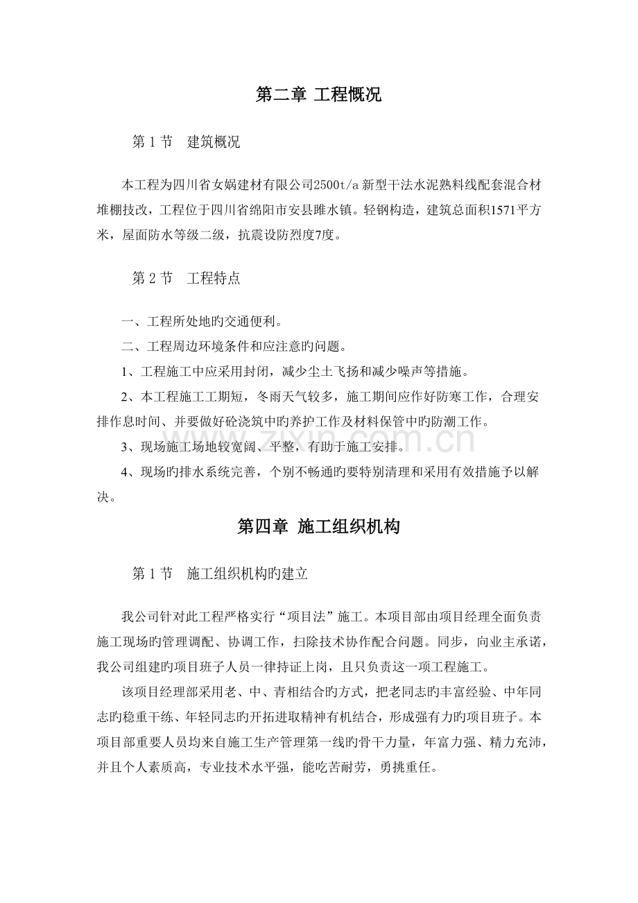 钢结构施工组织设计(2).docx_第2页