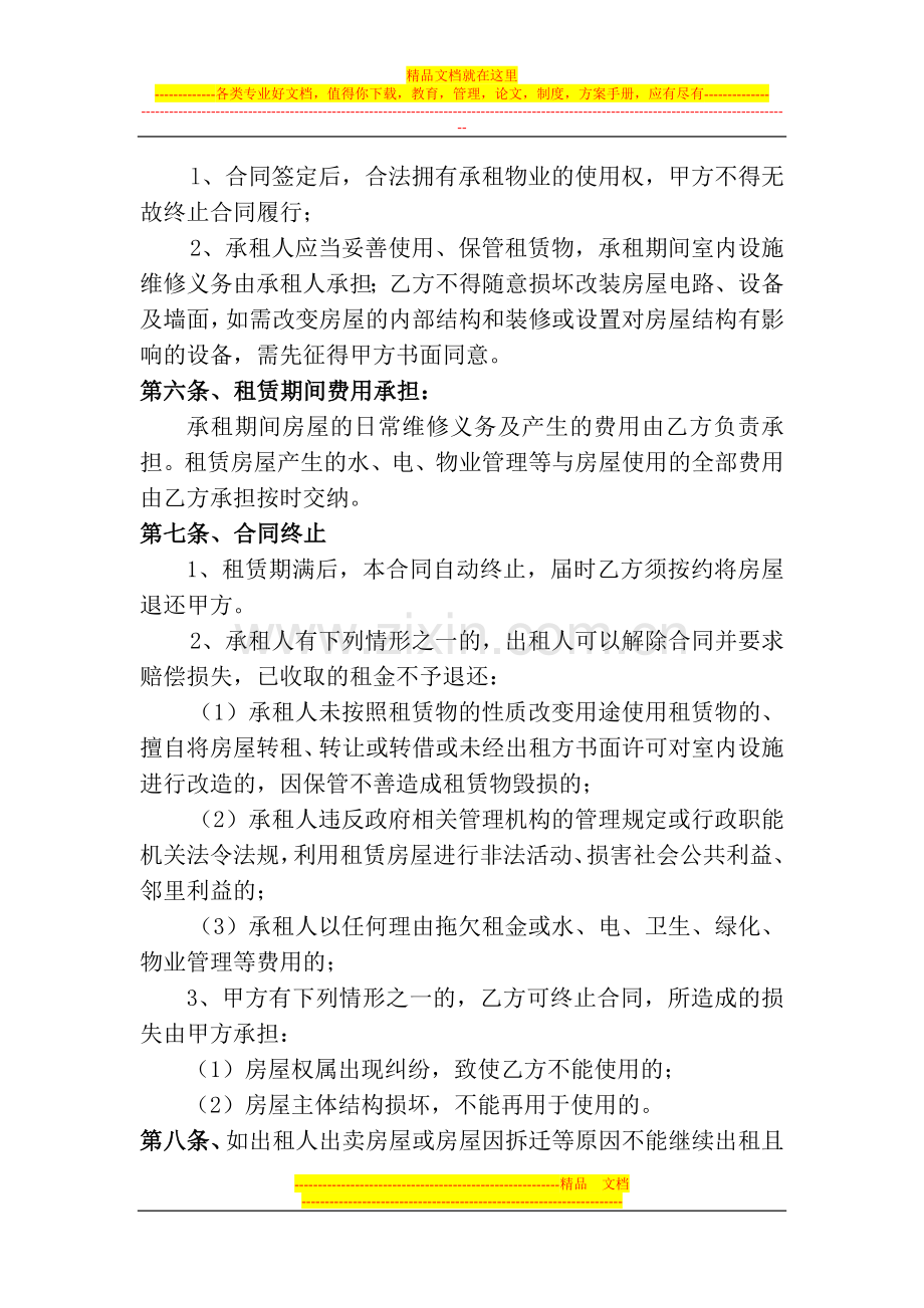 房屋租赁合同(住宅出租).doc_第2页