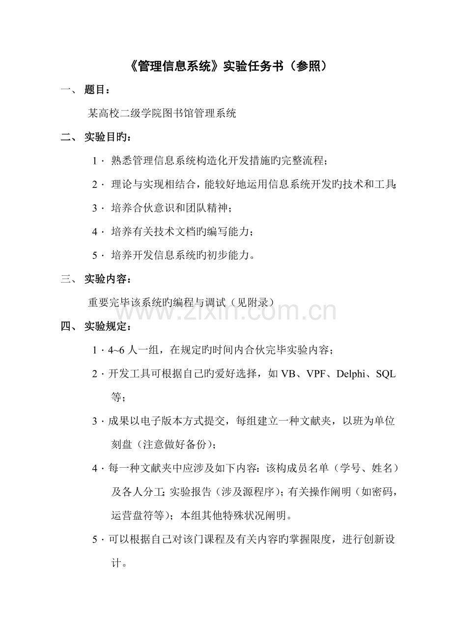 图书管理系统设计指导书.doc_第1页