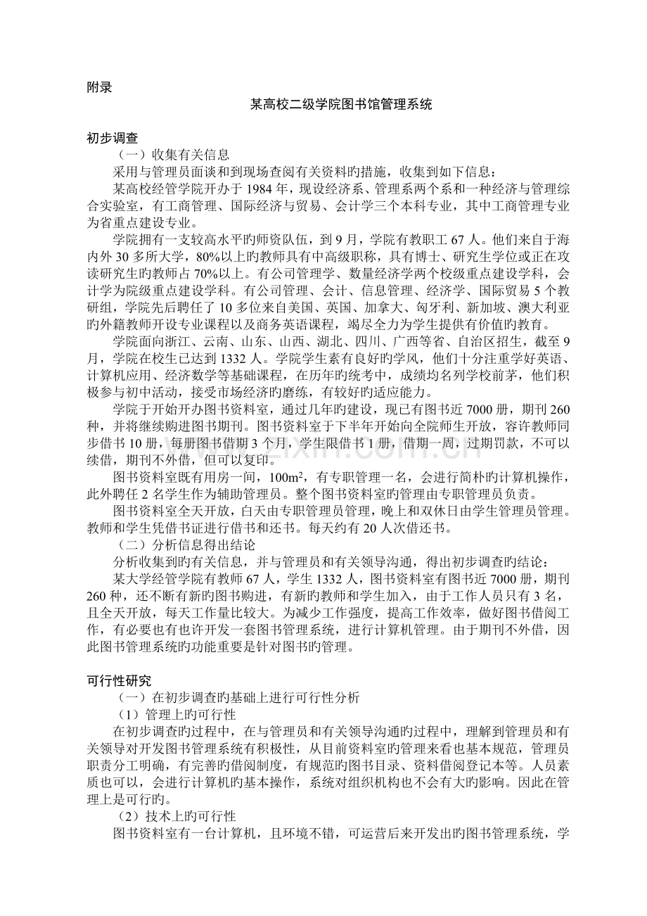 图书管理系统设计指导书.doc_第2页